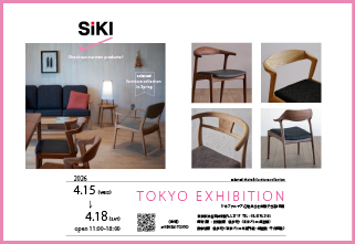 シキファニチアの心地良さを体験できる4日間 TOKYO EXHIBITION 4/15（水）～4/18（土）